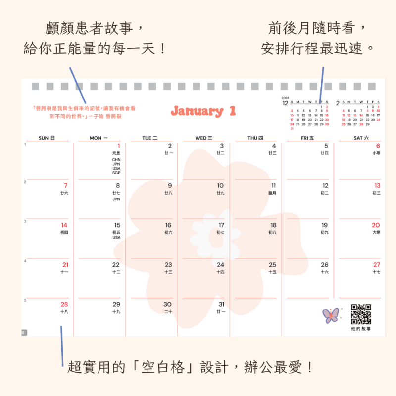 桌曆 年曆 企業 大量 團購 客戶 禮品 贈品 公益 2024