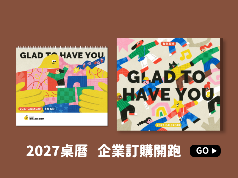 【企業早鳥享優惠】羅慧夫公益燙金桌曆 ESG客製 永續首選推薦 FSC認證環保紙張 植物性油墨(每本126元起)